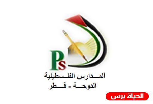 المدرسة الفلسطينية في قطر تفوز بالمراكز الأولى ببطولة للمناظرات